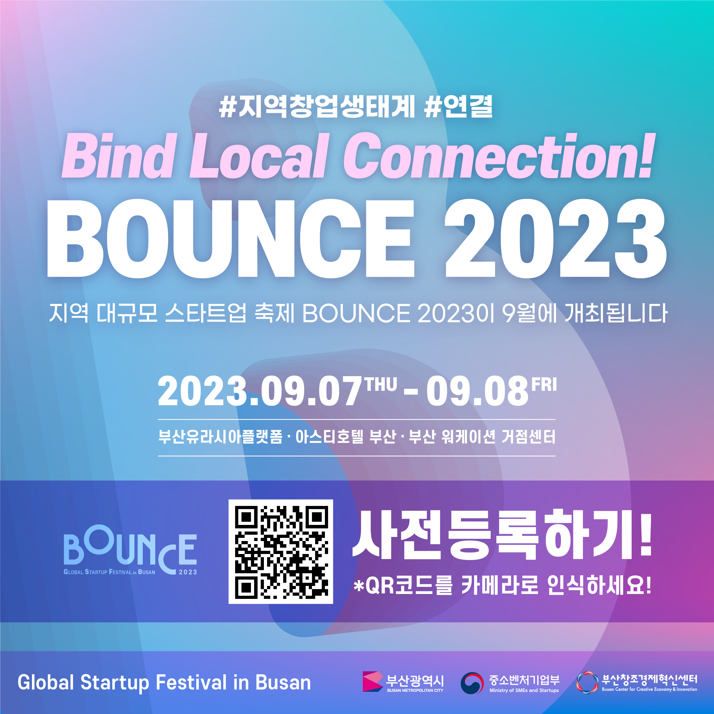 BOUNCE_2023_사전등록