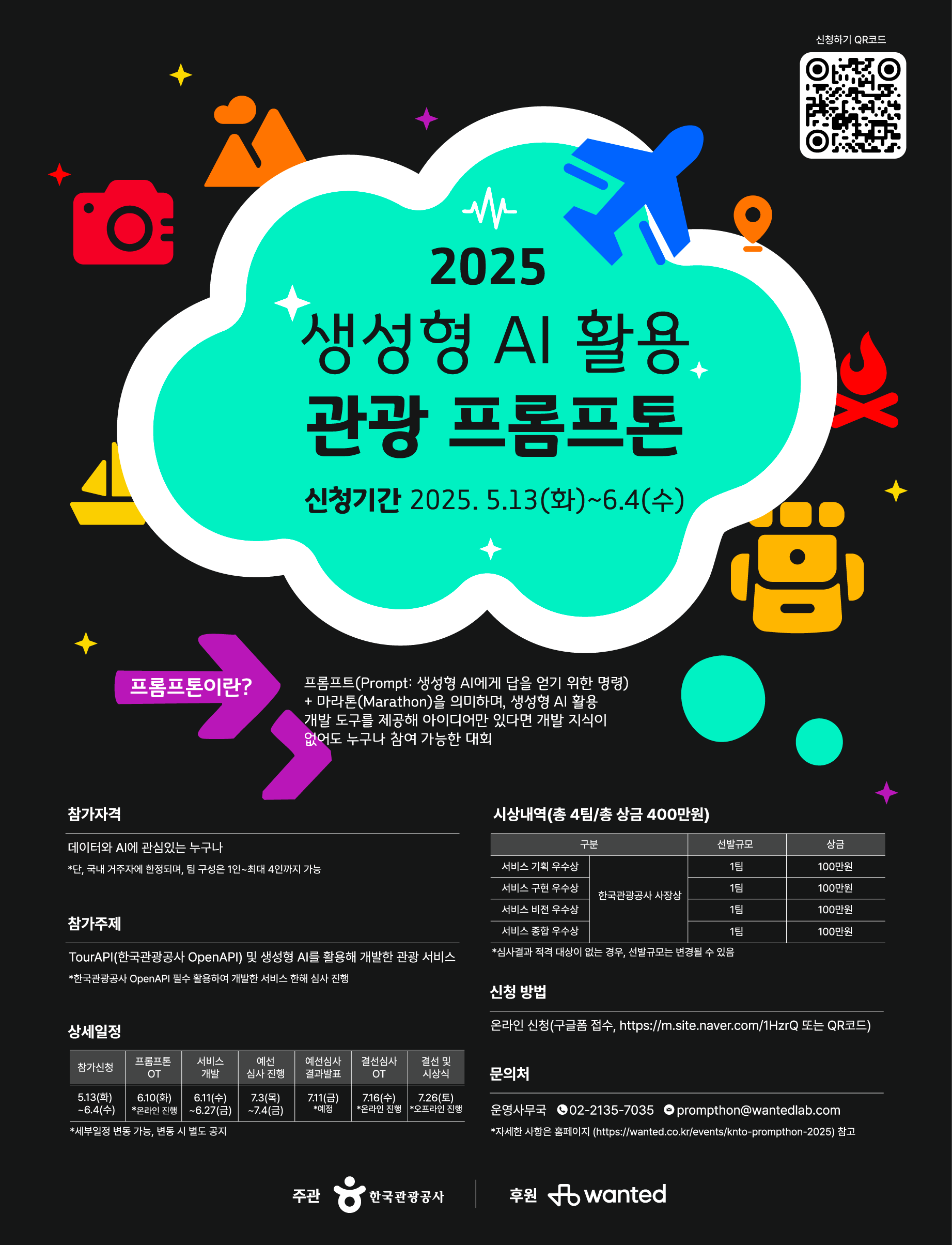 2025 관광 프롬프톤