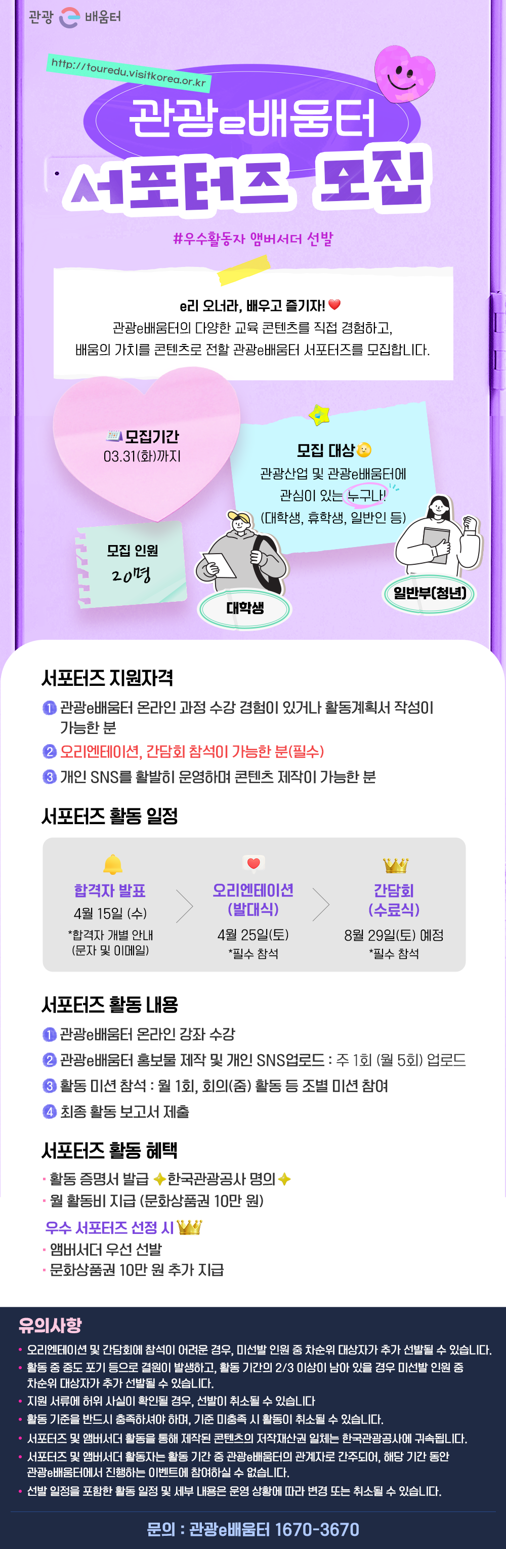 2026 관광e배움터 제 3기 온라인 서포터즈 모집공고