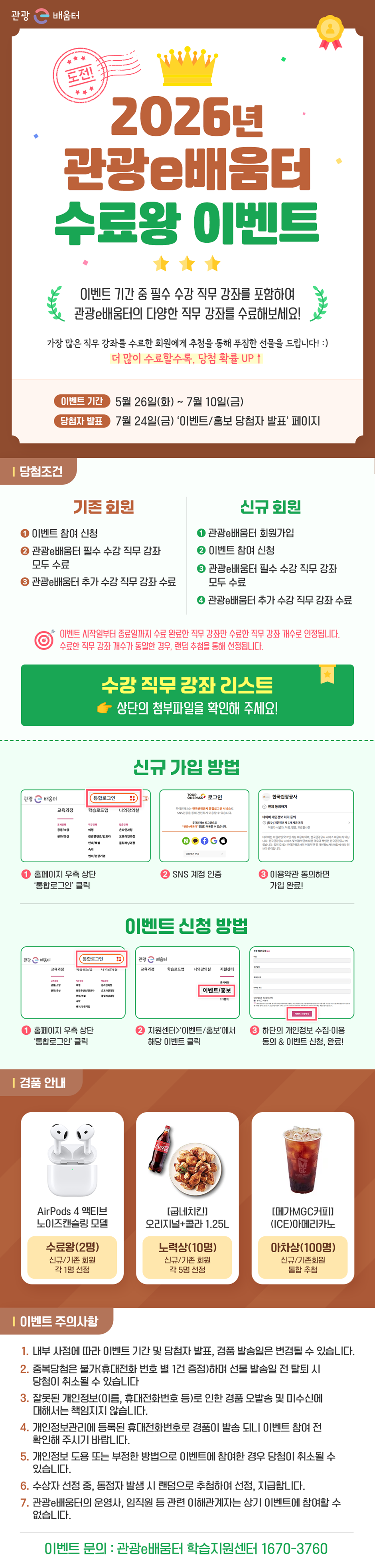 2026 관광e배움터 수료왕 이벤트