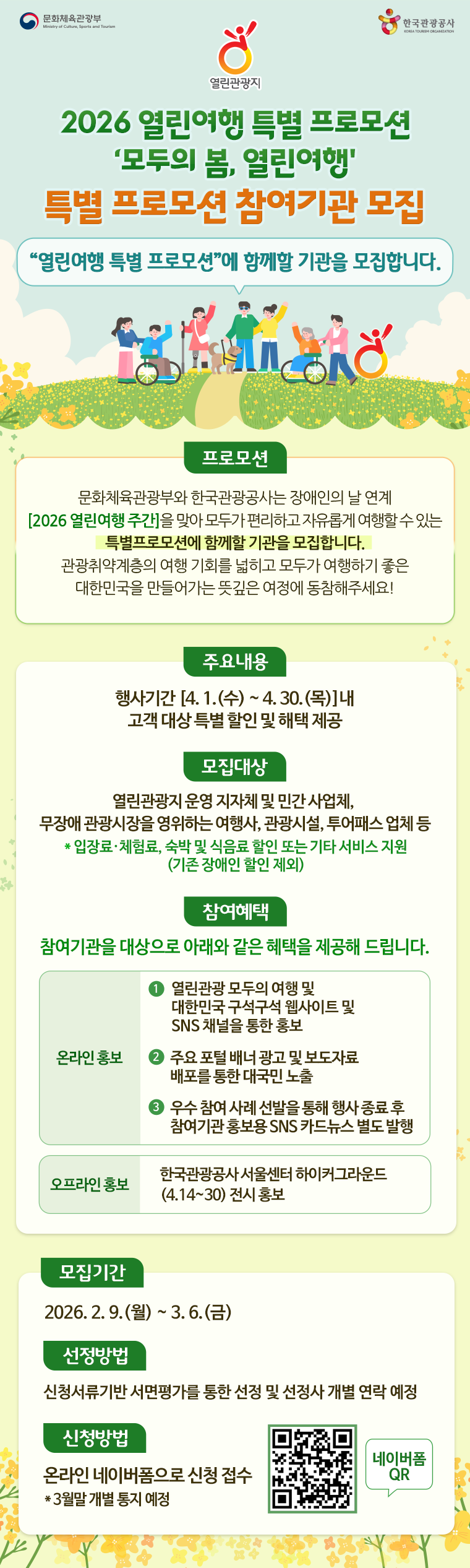 특별 프로모션 모집 홍보 포스터 특별 프로모션 모집 홍보 포스터