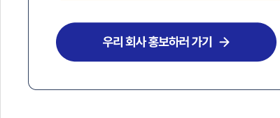 우리 회사 홍보하러 가기