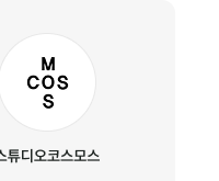 스튜디오코스모스