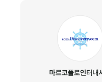 마르코폴로인터내셔널
