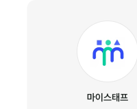마이스태프