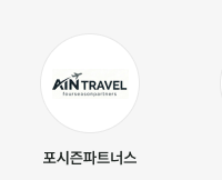 포시즌파트너스