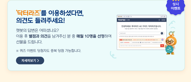 '닥터라즈'를 이용하셨다면 의견도 들려주세요. 별점과 의견 남기고 매월 선물 받기, 자세히보기